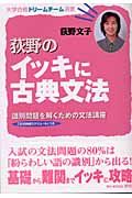 荻野のイッキに古典文法