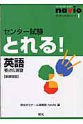 センター試験とれる！英語