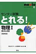 センター試験とれる！物理１　要点＆演習