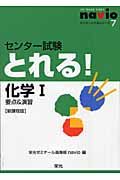 センター試験とれる！化学１