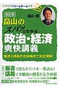 畠山のスパッとわかる政治・経済爽快＜改訂版＞