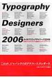 タイポグラフィデザイナーズ　2006