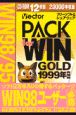 Pack　for　WIN　gold　1999年前期版