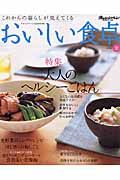 おいしい食卓　２００５夏