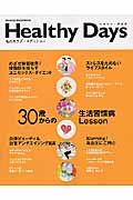 Ｈｅａｌｔｙ　Ｄａｙｓ