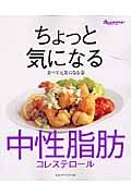 中性脂肪　ちょっと気になる　食べて元気になる