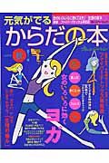 元気がでるからだの本　２００５秋