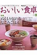 おいしい食卓　２００５秋