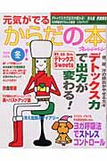 元気がでるからだの本　２００５－２００６冬