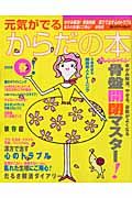 元気がでるからだの本　２００６春