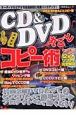CD＆DVD丸ごとコピー術