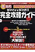 合法的Ｗｉｎｎｙ＆ＷｉｎＭＸ完全攻略ガイド