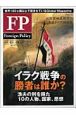 Foreign　Policy＜日本語版＞(2)