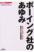 ボーイング社のあゆみ