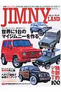 ＪＩＭＮＹ　ＬＡＮＤ