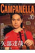 ＣＡＭＰＡＮＥＬＬＡ　２００３．２０