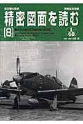 航空機の原点　精密図面を読む