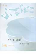 季刊ふでばこ