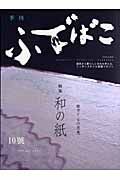 季刊　ふでばこ