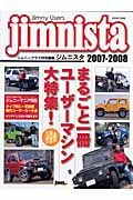 ｊｉｍｎｉｓｔａ　２００７－２００８