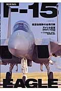 Ｆ－１５　ＥＡＧＬＥ写真集