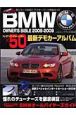 BMWオーナーズバイブル　2008－2009