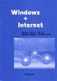 Windows　＋　Internet