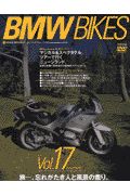 ＢＭＷ（ビーエムダブリュー）　ｂｉｋｅｓ　ｖｏｌ．１７