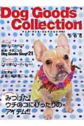 Ｄｏｇ　Ｇｏｏｄｓ　Ｃｏｌｌｅｃｔｉｏｎ