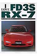 Ｉ　ＬＯＶＥ　ＦＤ３Ｓ　ＲＸ－７