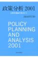 政策分析(2001)