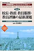 管理職教養ミニマム・エッセンシャルズ