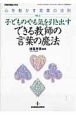 子どものやる気を引き出す　できる教師の言葉の魔法