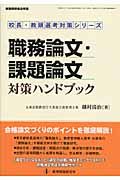 職務論文・課題論文対策ハンドブック