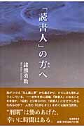 「読書人」の方へ