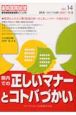 院内での正しいマナーとコトバづかい　歯科医院経営実践マニュアル14