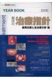 YEAR　BOOK　現代の治療指針　歯周治療と全治療分野編　2008