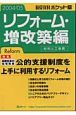 積算資料ポケット版　リフォーム・増改築編