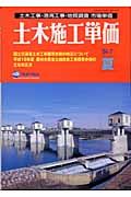 土木施工単価　夏号　’０４ー７