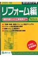 積算資料＜ポケット版＞　リフォーム編　2005－2006