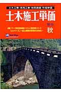 土木施工単価　２００５．１０