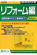 積算資料＜ポケット版＞　リフォーム編　２００６