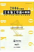 土木施工単価の解説　２００６