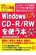 ワラをもつかみたい人のパソコン教室　Ｗｉｎｄｏｗｓ　ＸＰでＣＤーＲ／ＲＷを使う本　ｖｏｌ　３１