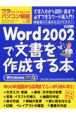 Word2002で文書を作成する本