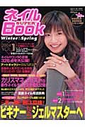 ネイルＳＵＰＥＲ　ＢＯＯＫ