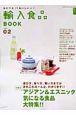 輸入食品BOOK(2)