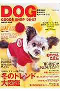 ＤＯＧ　ＧＯＯＤＳ　ＳＨＯＰ　２００６－２００７冬