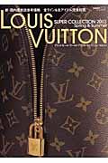 ＬＯＵＩＳ　ＶＵＩＴＯＮ　ＳＵＰＥＲ　ＣＯＬＬＥＣＴＩＯＮ　２００３ＳＰＲＩＮＧ　ブランドモール・ワールドブランド・セレクション１１