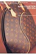 ＬＯＵＩＳ　ＶＵＩＴＴＯＮ　ＳＵＰＥＲ　ＣＯＬＬＥＣＴＩＯＮ２００３－２００４